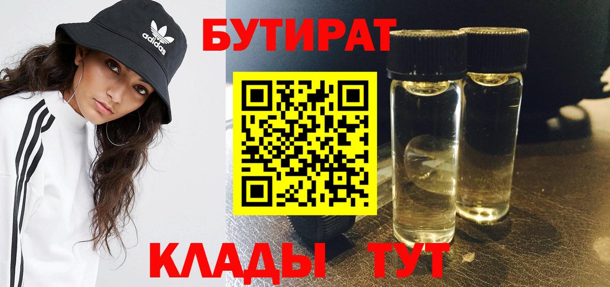 БУТИРАТ оксана Электросталь