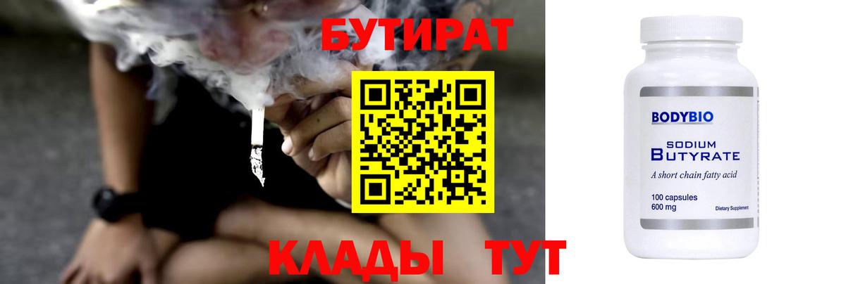 Бутират BDO  Вход с VPN  Электросталь 