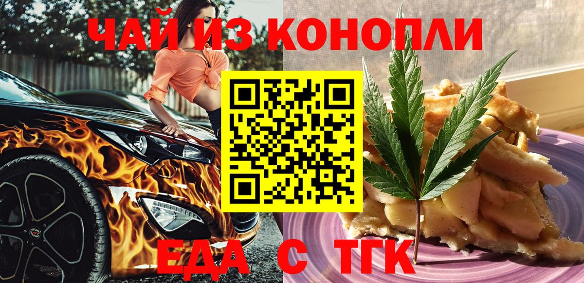 Еда ТГК конопля Электросталь