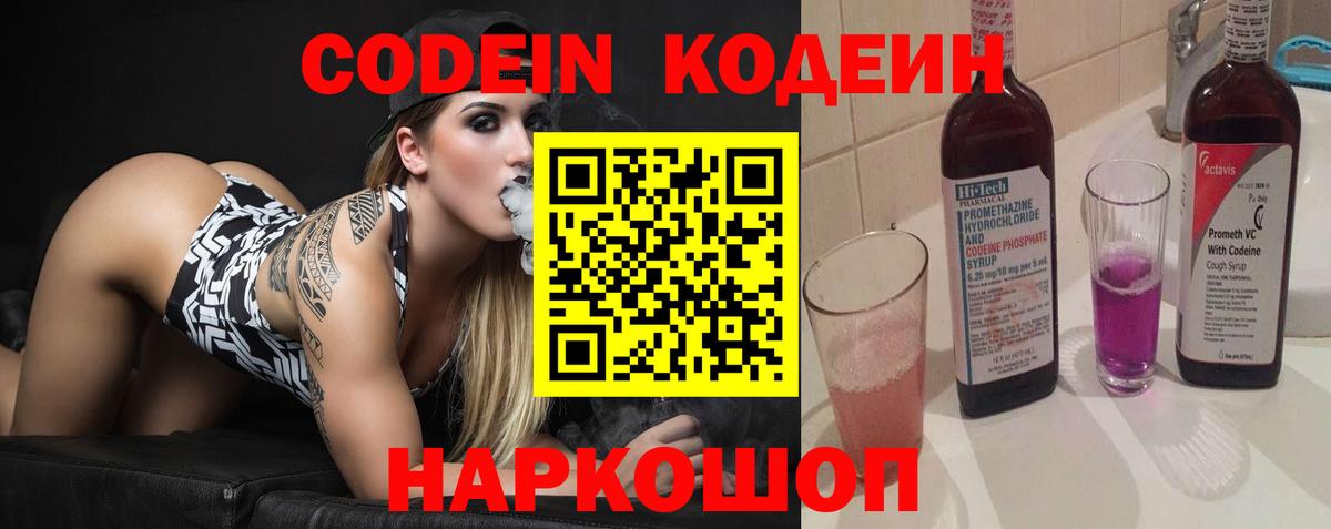 Электросталь  Кодеин Purple Drank  Кодеин Purple Drank  Вход с VPN 
