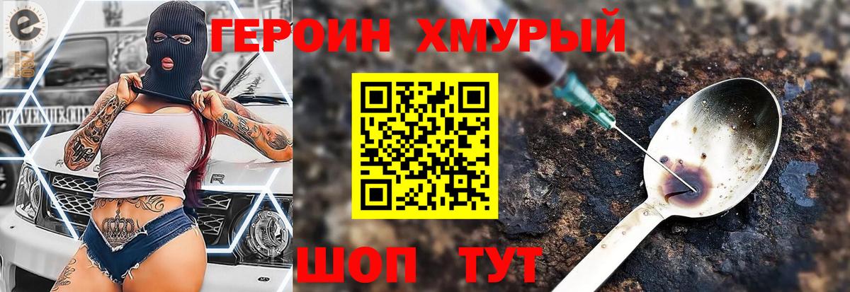 ГЕРОИН  Героин герыч  Вход с VPN  Электросталь 