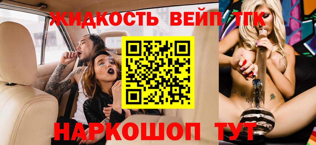 ТГК вейп Электросталь